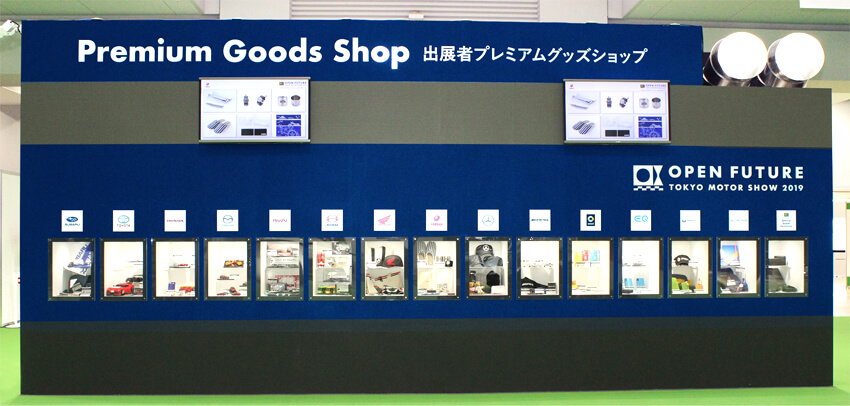 出展者プレミアムグッズ