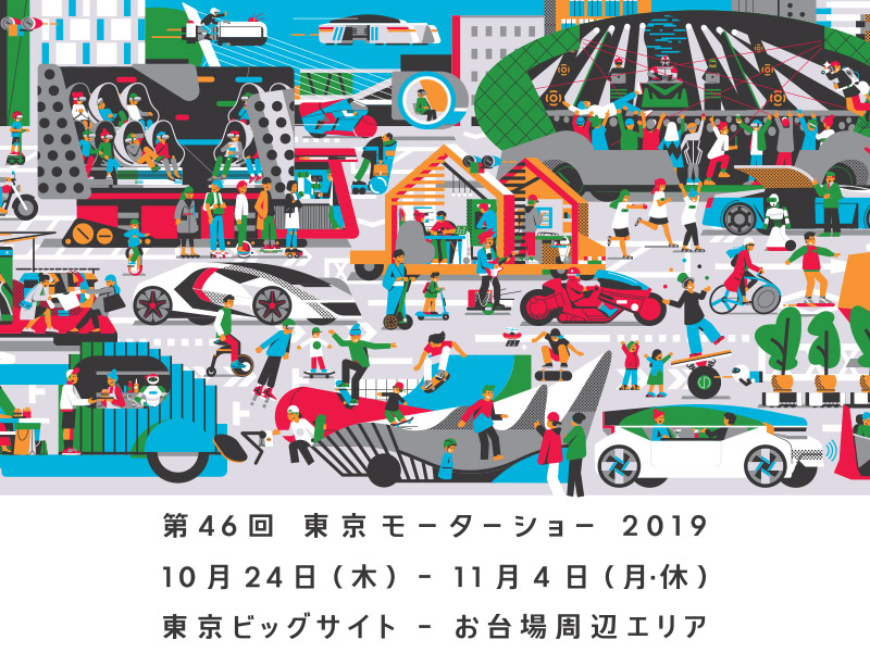 OPEN FUTURE TOKYO MOTOR SHOW 2019 10月24日（木）　-　11月4日（月・祝）　東京ビッグサイト　-　お台場周辺エリア
